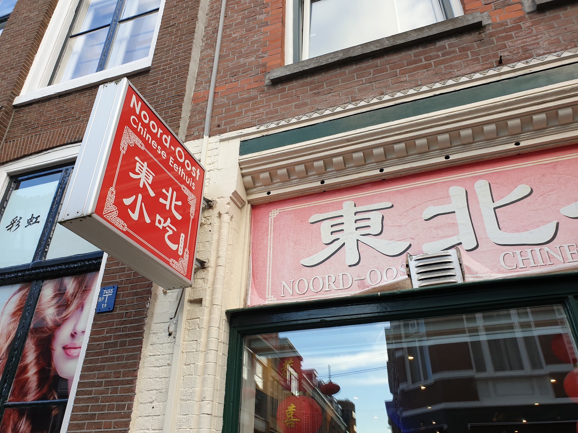 Noord-Oost Chinees Eethuis Den Haag 2
